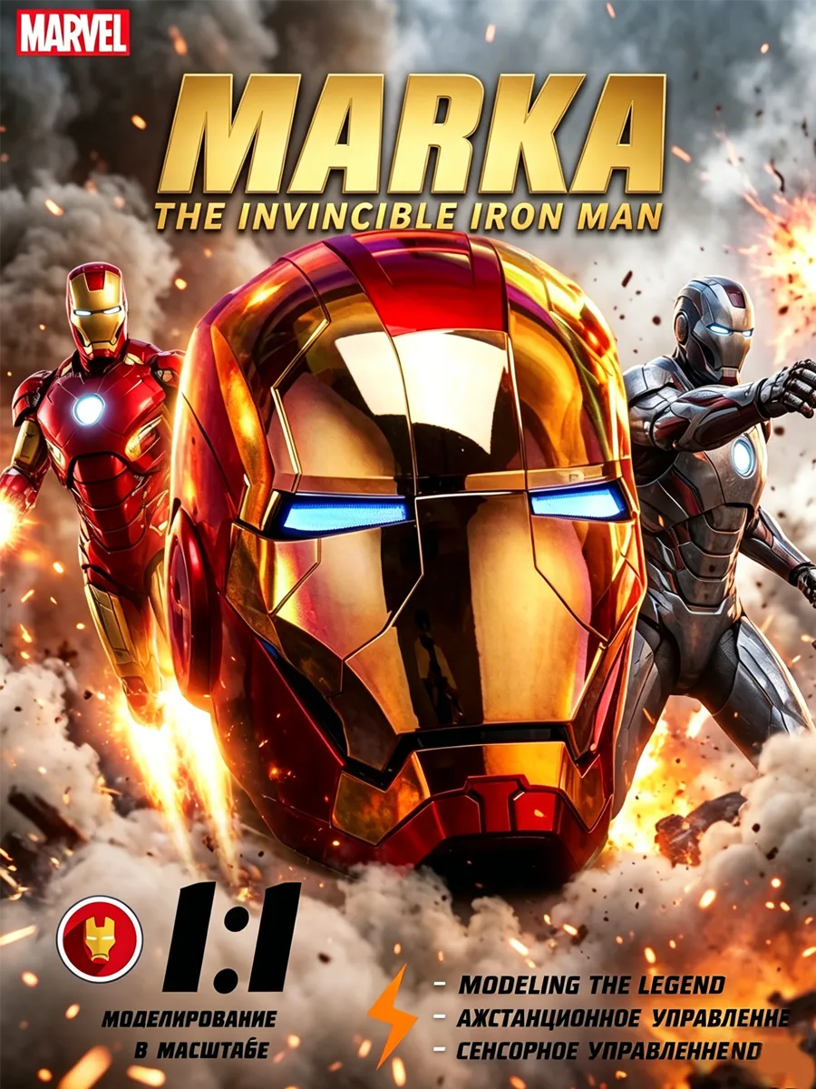 Электрическая маска, IRON MAN карнавал Пасха