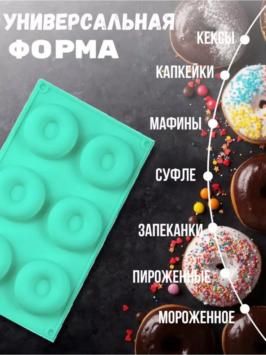 Форма для выпечки и запекания пончиков силиконовая