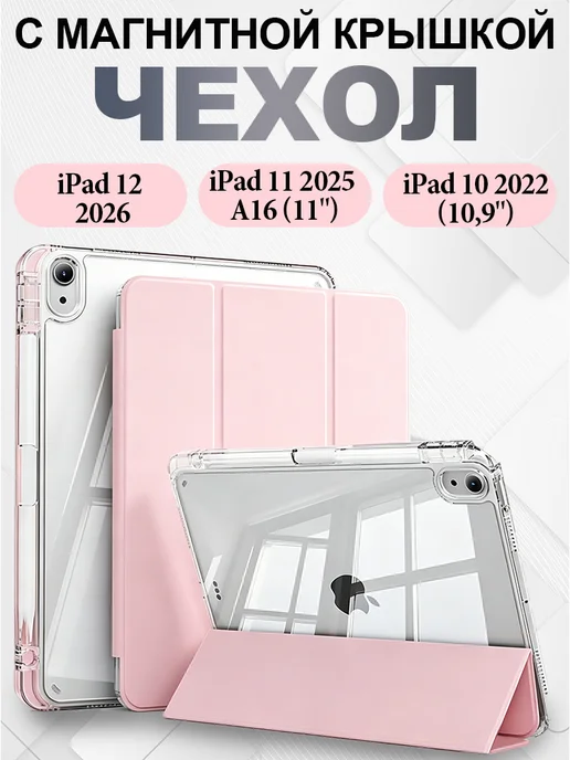 Чехол для iPad 10 10.9” 2022 iPad 11 11“ 2025, вариант