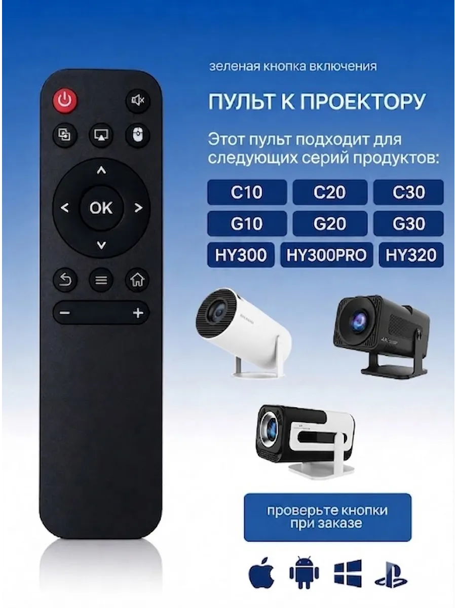 Пульт ДУ для проектора ZENISKY