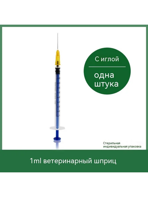 Шприцы 1 мл, 1 мл