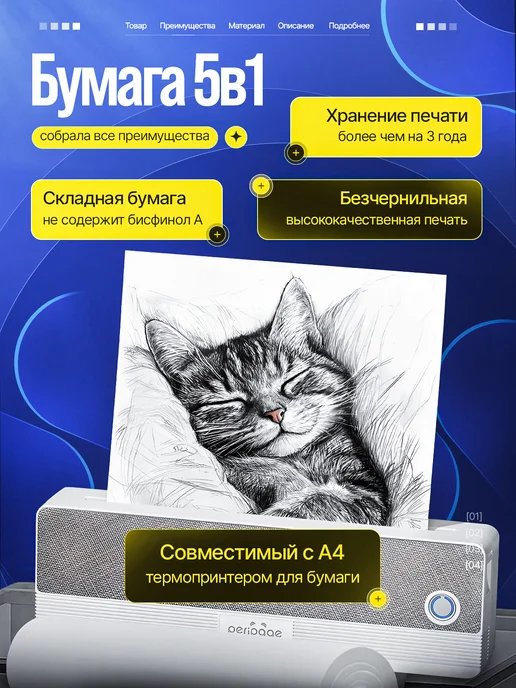 Бумага Термобумага A4, 65 г/м², 100 листов, глянцевая, фото 2