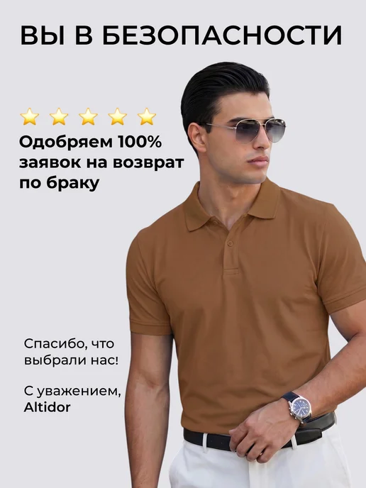 Altidor Футболка поло короткий рукав хлопок, коричневый, фото 6