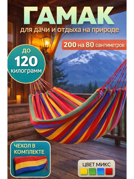 Гамак тканевый для природы и сада 200×80 см, 200x80 см, фото 2