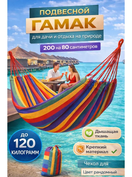Гамак тканевый для природы и сада 200×80 см, 200x80 см, фото 3