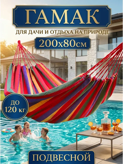 Гамак тканевый для природы и сада 200×80 см, 200x80 см, фото 5