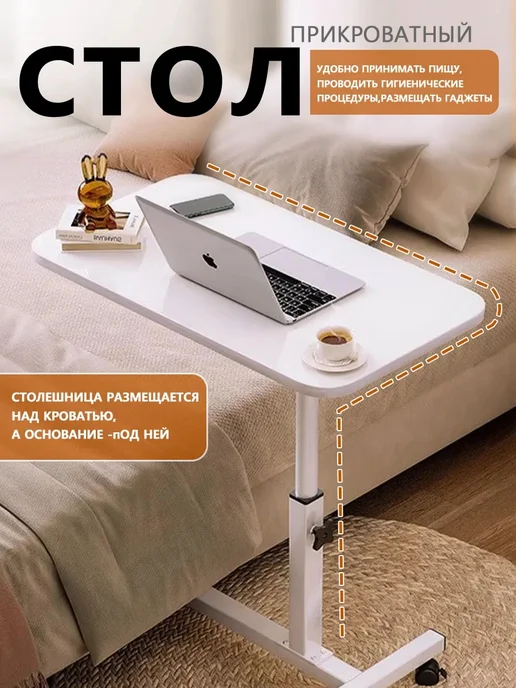 Стол прикроватный для инвалидов, белый, фото 3