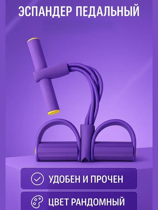 Точка! Педальный эспандер для ног и ягодиц розовый для тренировок, розовый