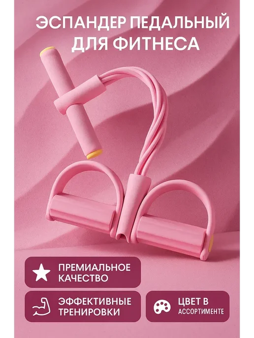 Точка! Педальный эспандер для ног и ягодиц розовый для тренировок, розовый, фото 5
