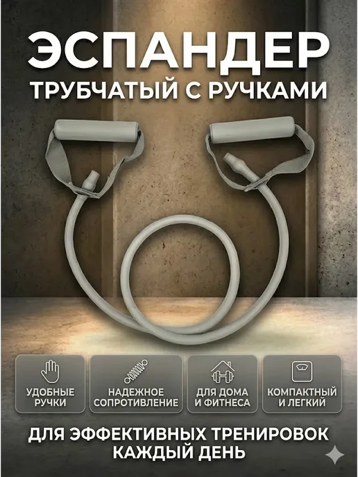 Mari04 Трубчатый эспандер с ручками универсальный, серый, фото 2