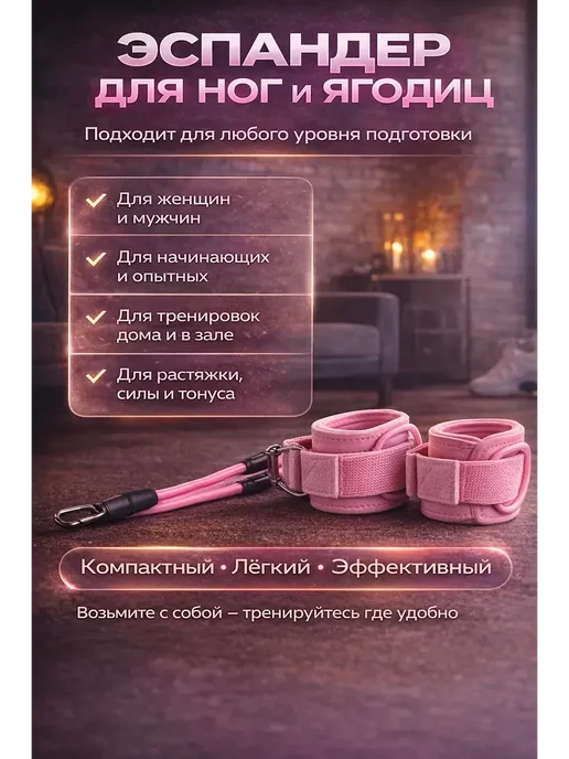 Маруся1 Эспандер с манжетами для ног и ягодиц регулируемый розовый, розовый, фото 4
