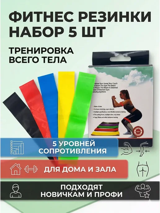АГЭ1 Набор фитнес-резинок универсальный для ног и ягодиц, 5 шт, фото 2