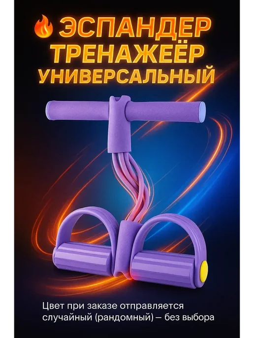 БОТ Педальный эспандер универсальный для ног и ягодиц, фиолетовый, фото 2