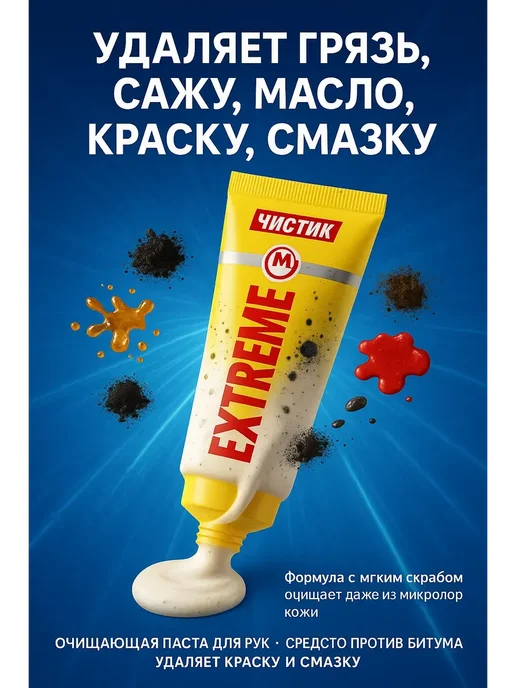 GJ25 Средство для очистки рук для мастерской, 200 мл