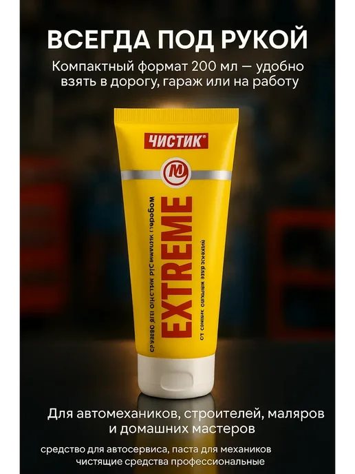 GJ25 Средство для очистки рук для мастерской, 200 мл, фото 5