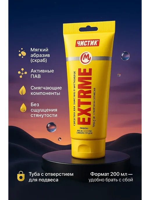 бан12 Паста для очистки рук от масла и смазки 200 мл, 200 мл, фото 3