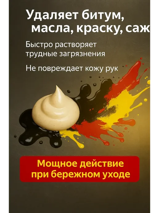 DomikaShop Паста для очистки рук от сильных загрязнений для СТО 200 мл, 200 мл