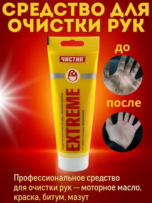DomikaShop Паста для очистки рук от сильных загрязнений для СТО 200 мл, 200 мл, фото 2