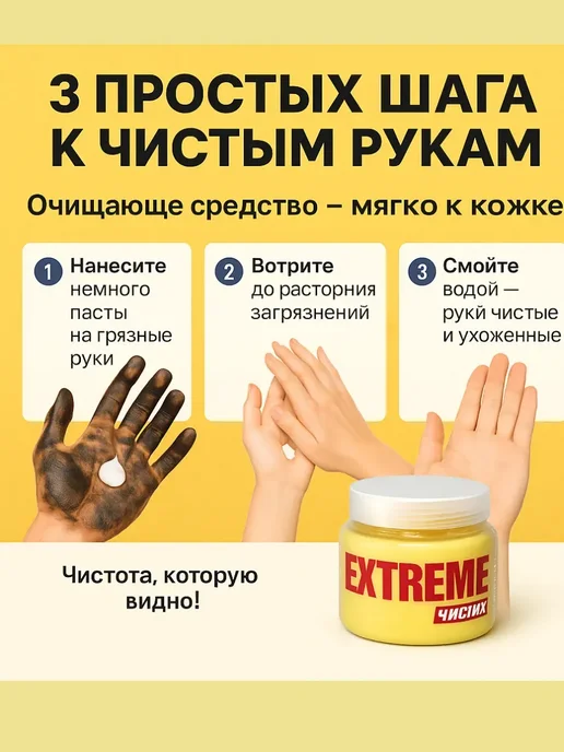 HASBY2 Средство для очистки рук для ухода после ремонта, вариант, фото 4