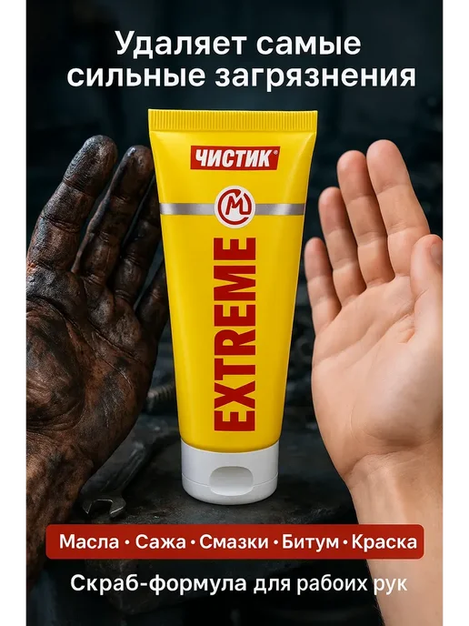 АР1704 Паста-скраб для рук от масла и сажи 200 мл, 200 мл, фото 2