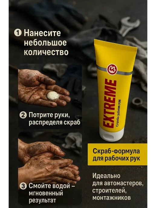 АР1704 Паста-скраб для рук от масла и сажи 200 мл, 200 мл, фото 3