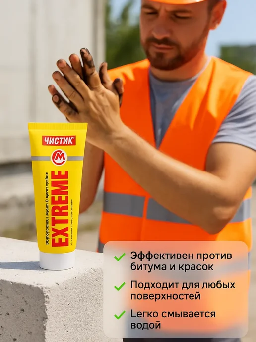 Ариш Паста для очистки рук от масла и краски 200 мл, 200 мл, фото 3