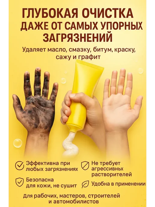 7JA Паста для очистки рук для дома и гаража, 200 мл