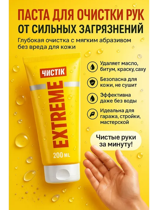 7JA Паста для очистки рук для дома и гаража, 200 мл, фото 2