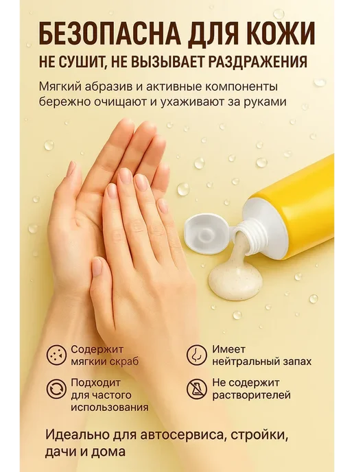 7JA Паста для очистки рук для дома и гаража, 200 мл, фото 3