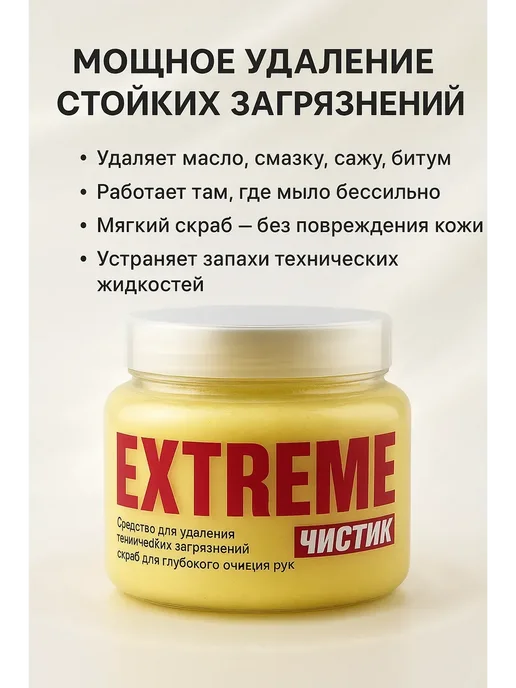 AJ88 Средство для очистки рук для гаража, 450 мл