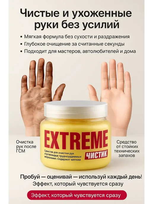 AJ88 Средство для очистки рук для гаража, 450 мл, фото 3
