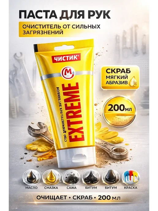 бан2 Паста для очистки рук от масла и грязи 200 мл, 200 мл, фото 2