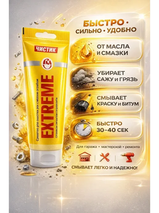 бан2 Паста для очистки рук от масла и грязи 200 мл, 200 мл, фото 3
