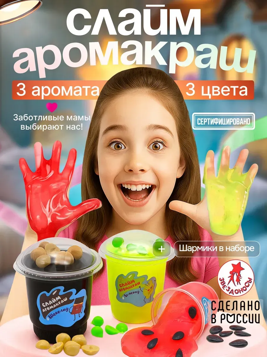 Слайм антистресс для рук с ароматами и шармиками 3 штуки