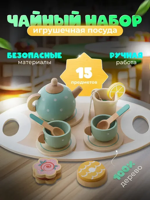 Деревянная посуда игрушечная, вариант