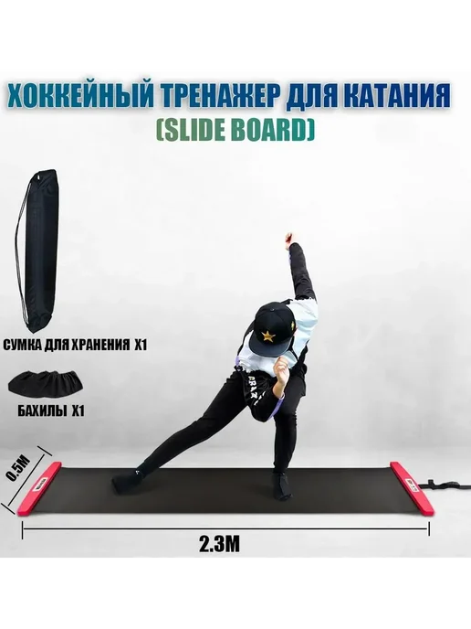 JZYP Тренажер для хоккея 230x50 см, 230x50 см