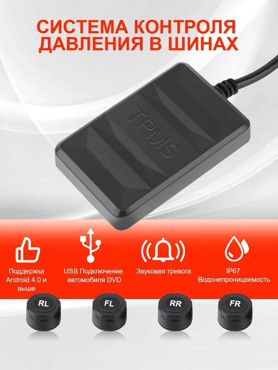 Датчики давления в шинах TPMS система контроля для авто
