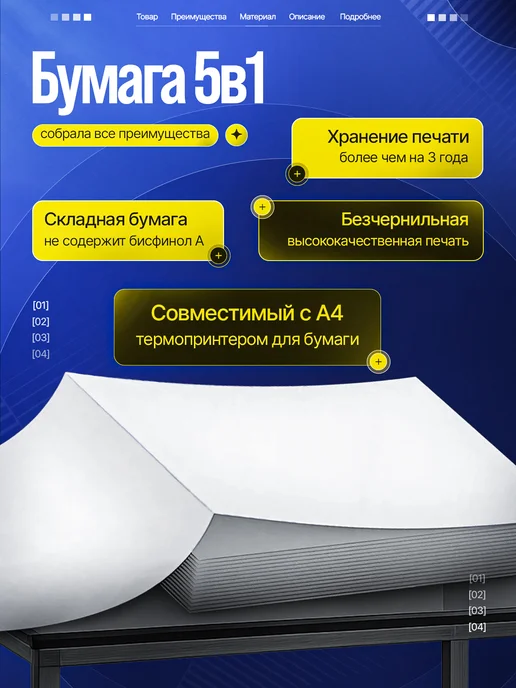Бумага Термобумага A4, 65 г/м², 200 листов, глянцевая, фото 3