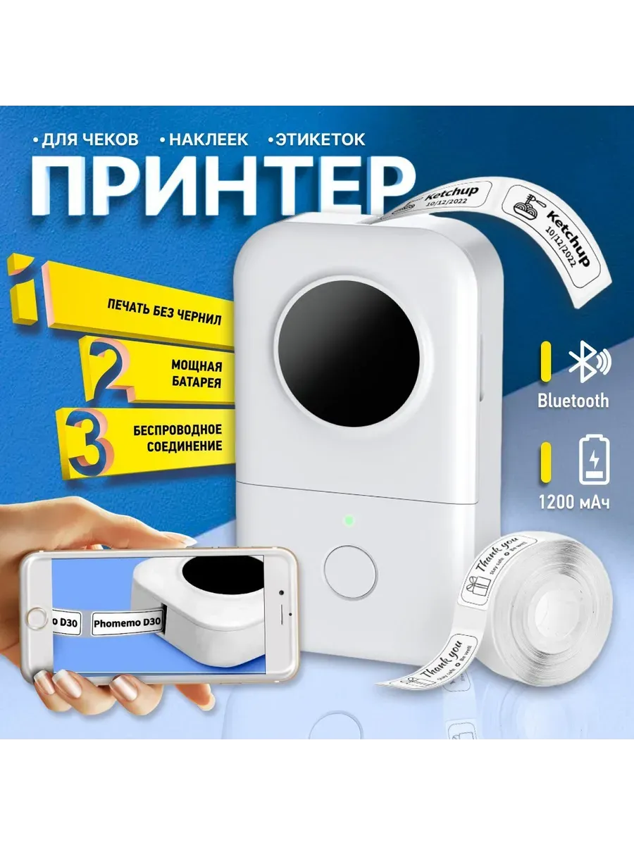 Мини-принтер MagicPrints термо, Белый/черный