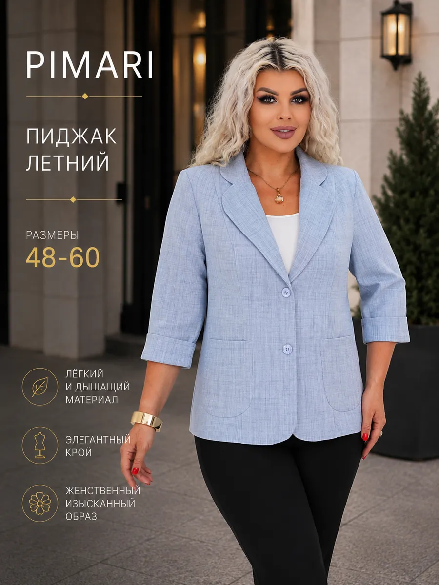 Жакет больших размеров