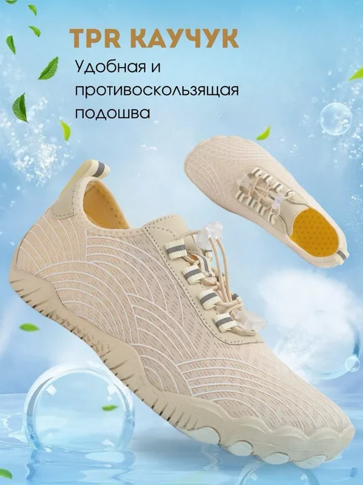 Аквасоки для моря коралловые тапочки, бежевый, фото 2