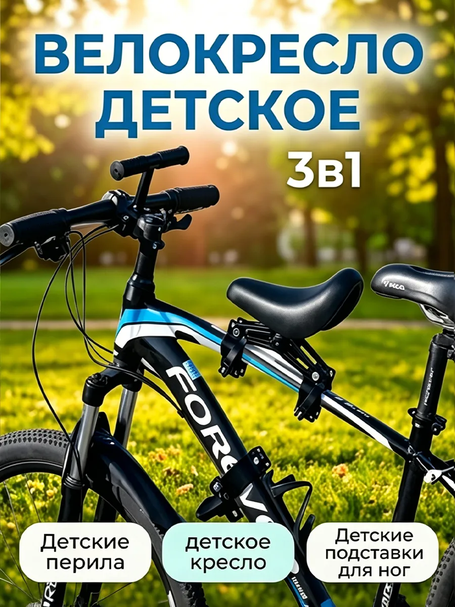 Велокресло детское переднее на раму с подножками