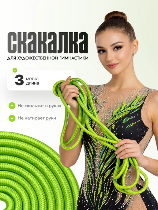 Скакалка Shark Fit для гимнастики и танцев, зеленая, 3 м, 3 м