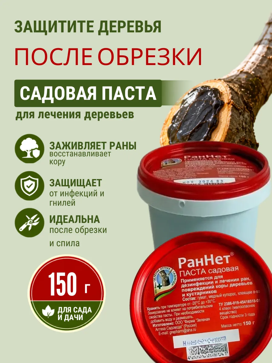 Садовая паста для обработки срезов деревьев