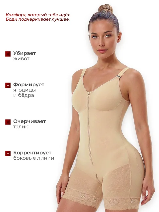 BayaNi Боди корректирующее утягивающее с шортами, бежевый, фото 5