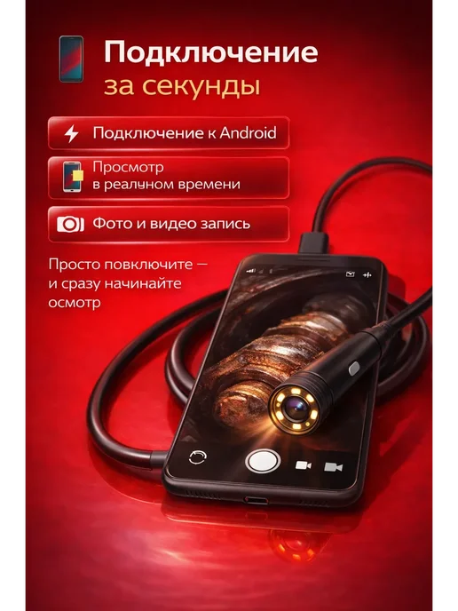 ВЕГА1 Эндоскоп автомобильный видеоэндоскоп для Android смартфона, вариант, фото 2
