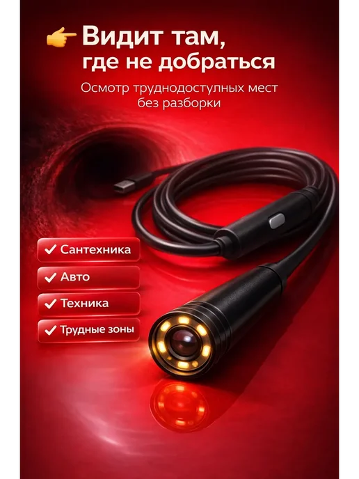 ВЕГА1 Эндоскоп автомобильный видеоэндоскоп для Android смартфона, вариант, фото 3