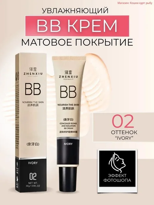 BB крем-консилер матирующий, тон 01, вариант