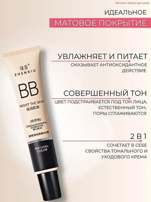 BB крем-консилер матирующий, тон 01, вариант, фото 2