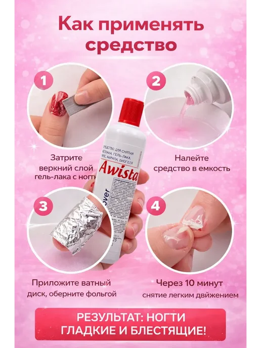 СА18 Средство для снятия гель-лака 100 мл, 100 мл, фото 3